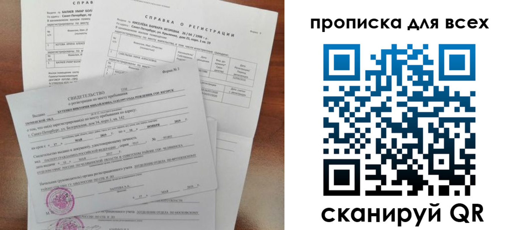 прописка поиск в Жуковке