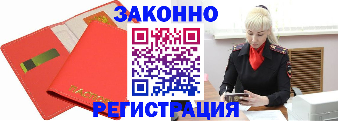 прописка для военкомата в Жуковке