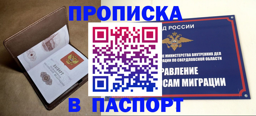 где прописаться в Жуковке